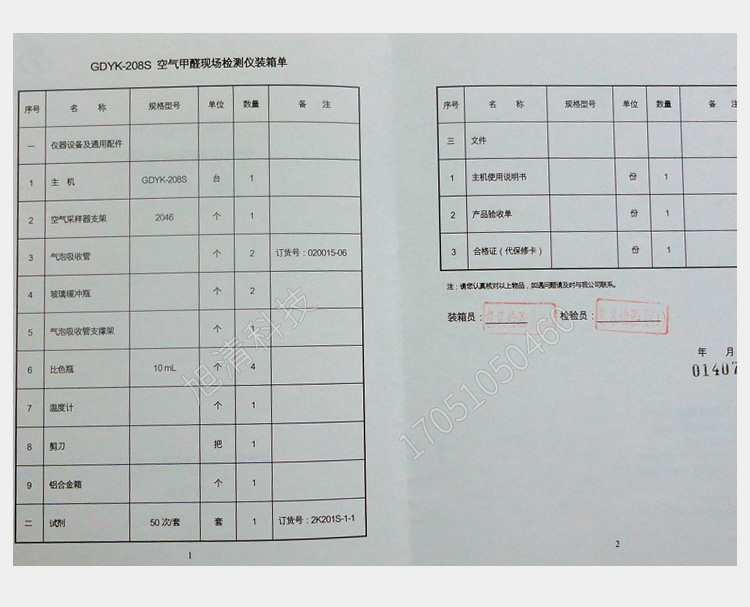 長(zhǎng)春吉大小天鵝GDYK-208S甲醛檢測(cè)儀室內(nèi)空氣現(xiàn)場(chǎng)甲醛測(cè)定儀